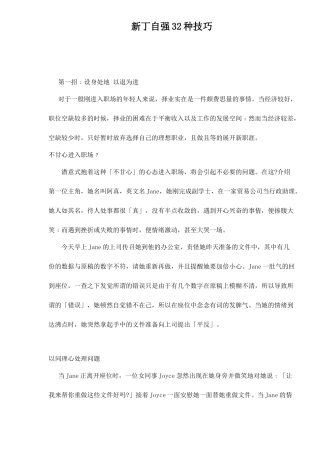 初入职场自强种技巧