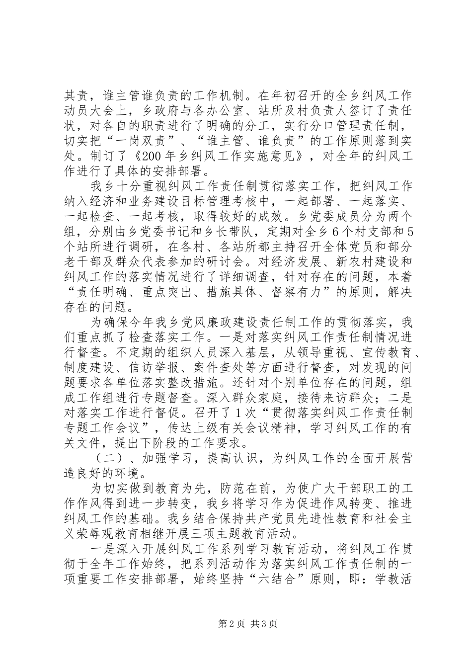 纪检：乡纪检纠风工作汇报材料 _第2页