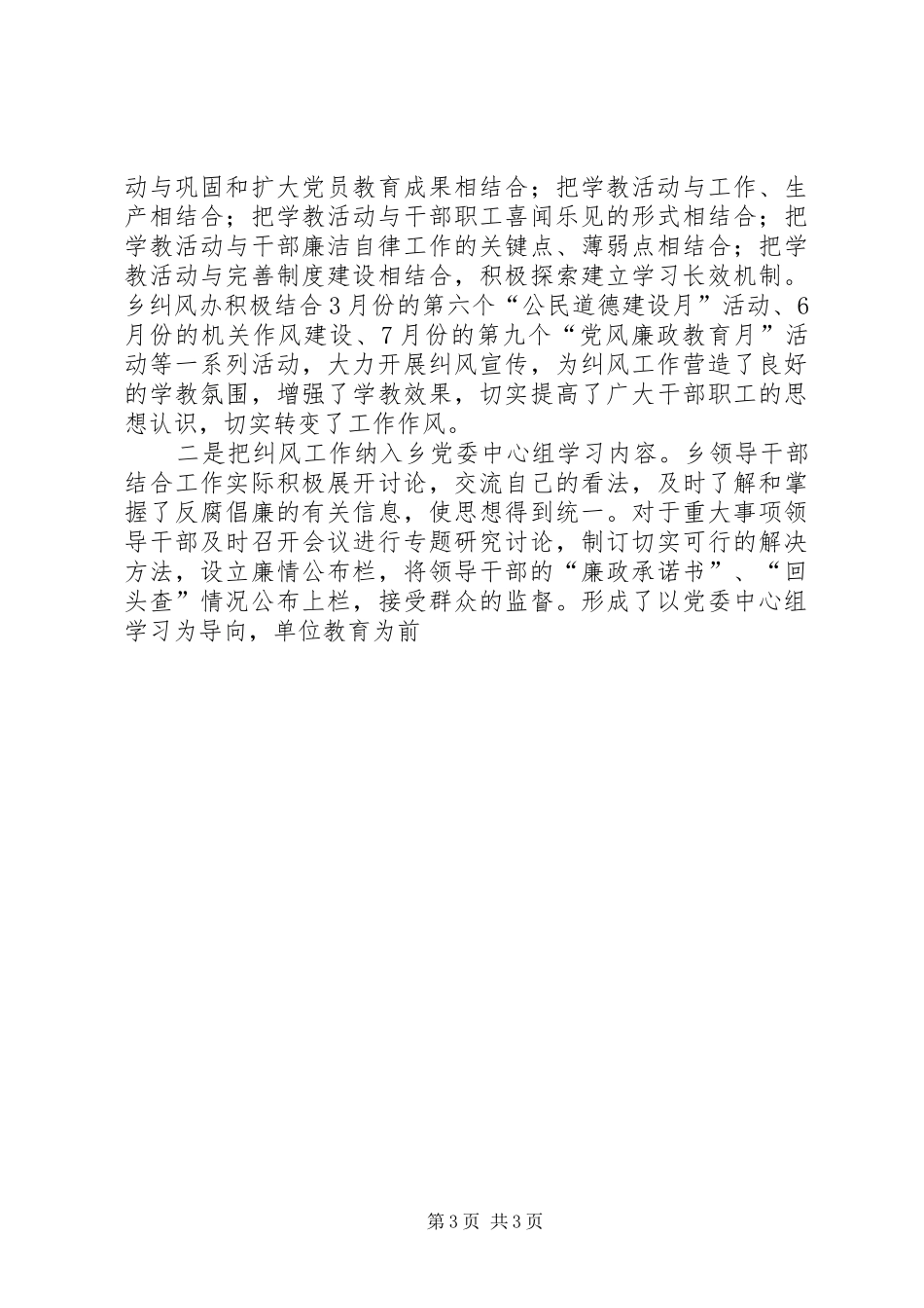 纪检：乡纪检纠风工作汇报材料 _第3页