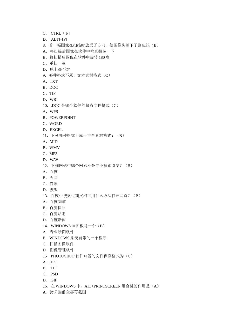 中小学教师多媒体课件制作考试试题_第2页