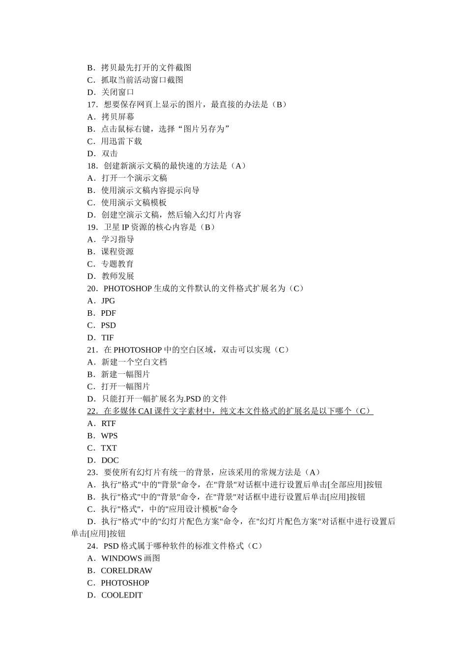 中小学教师多媒体课件制作考试试题_第3页