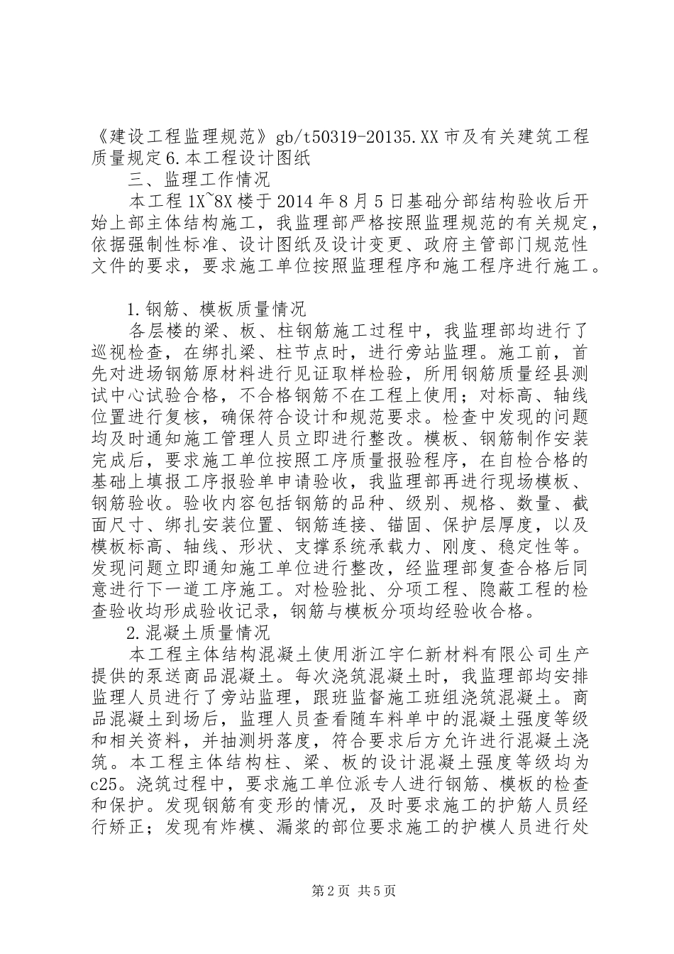 主体结构验收汇报资料 _第2页
