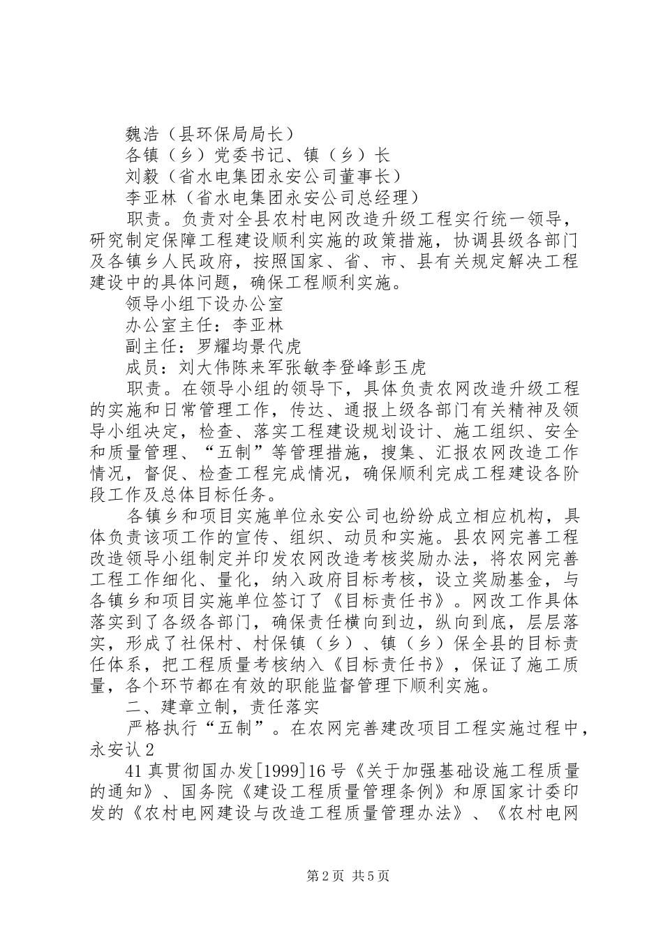 工程质量评定报告(钟) _第2页