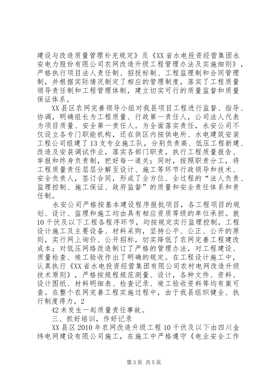 工程质量评定报告(钟) _第3页