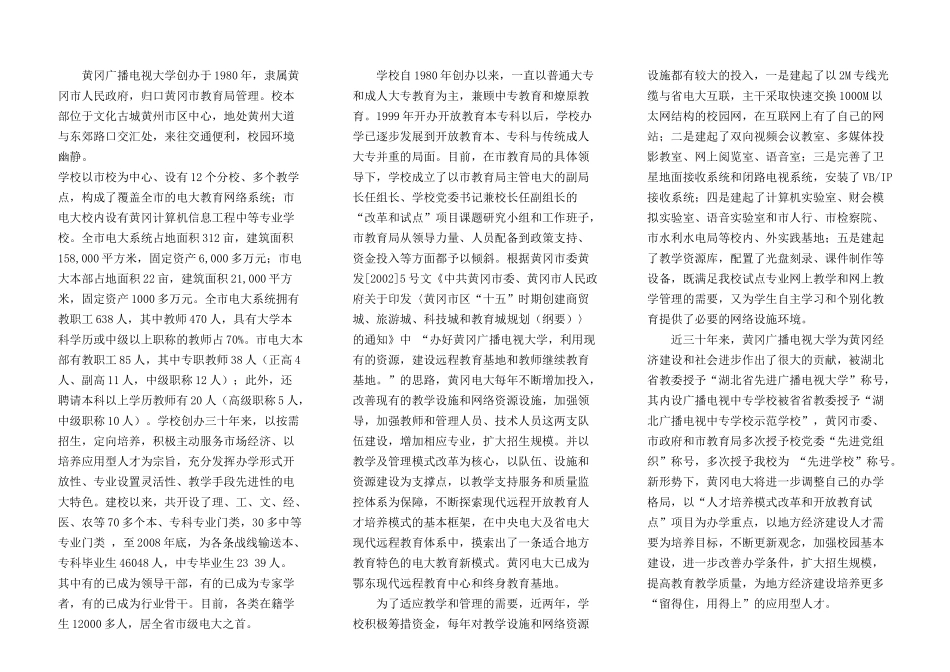 中央广播电视大学开放教育本（专）科学员手册黄冈广_第2页