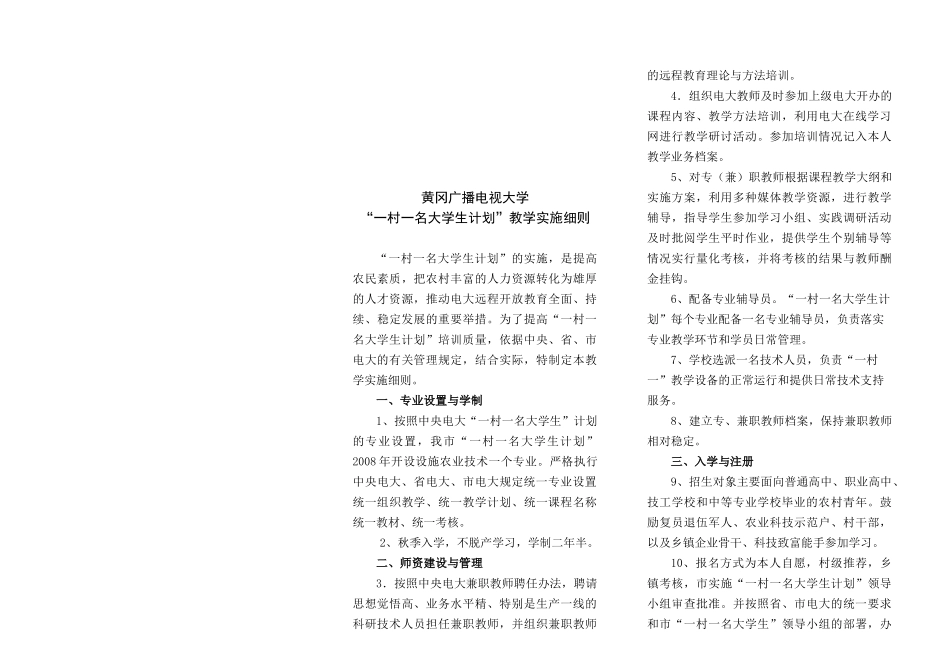 中央广播电视大学开放教育本（专）科学员手册黄冈广_第3页