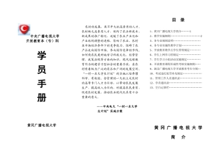 中央广播电视大学开放教育本（专）科学员手册黄冈广