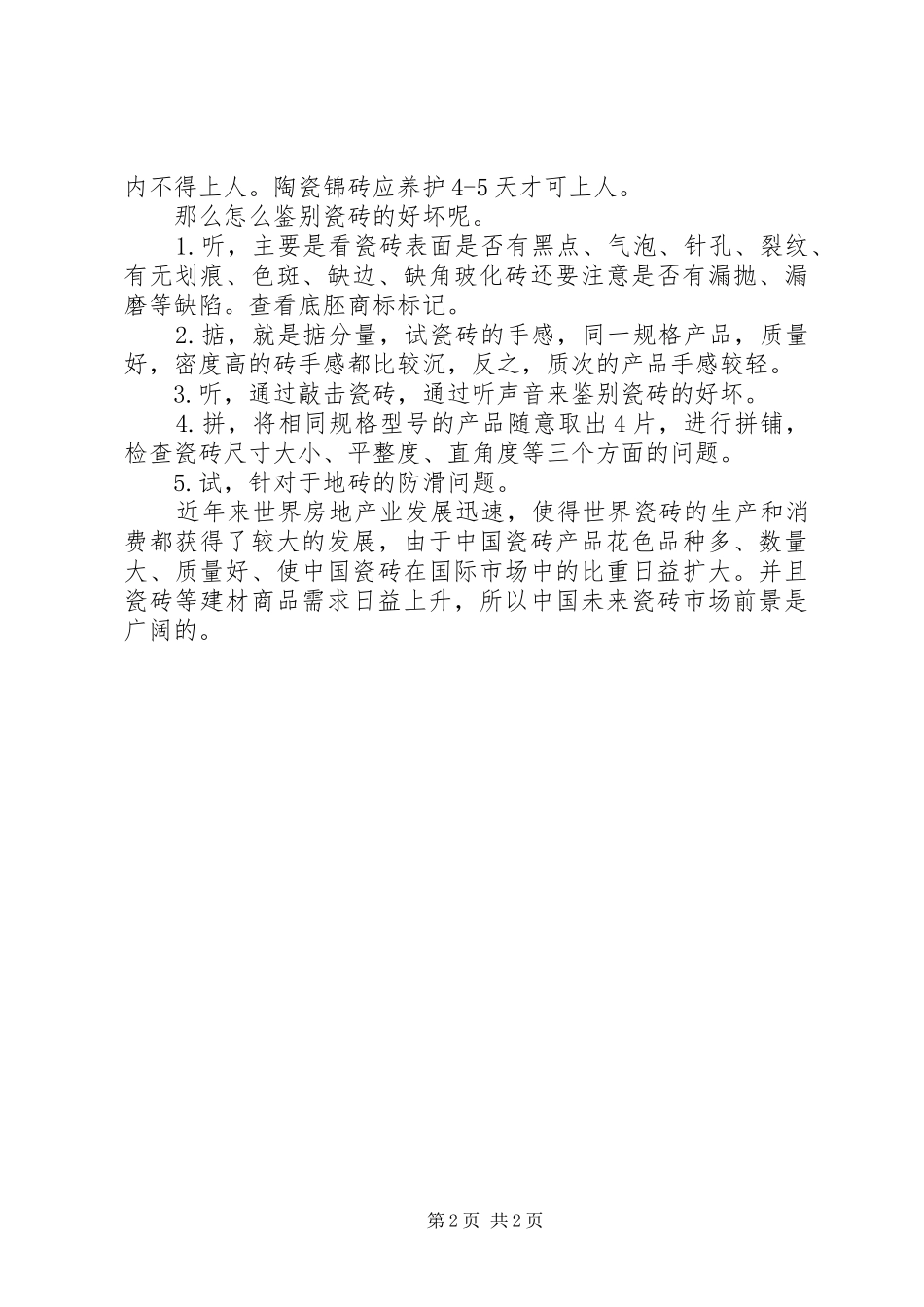 陶瓷厂考察学习报告 _第2页