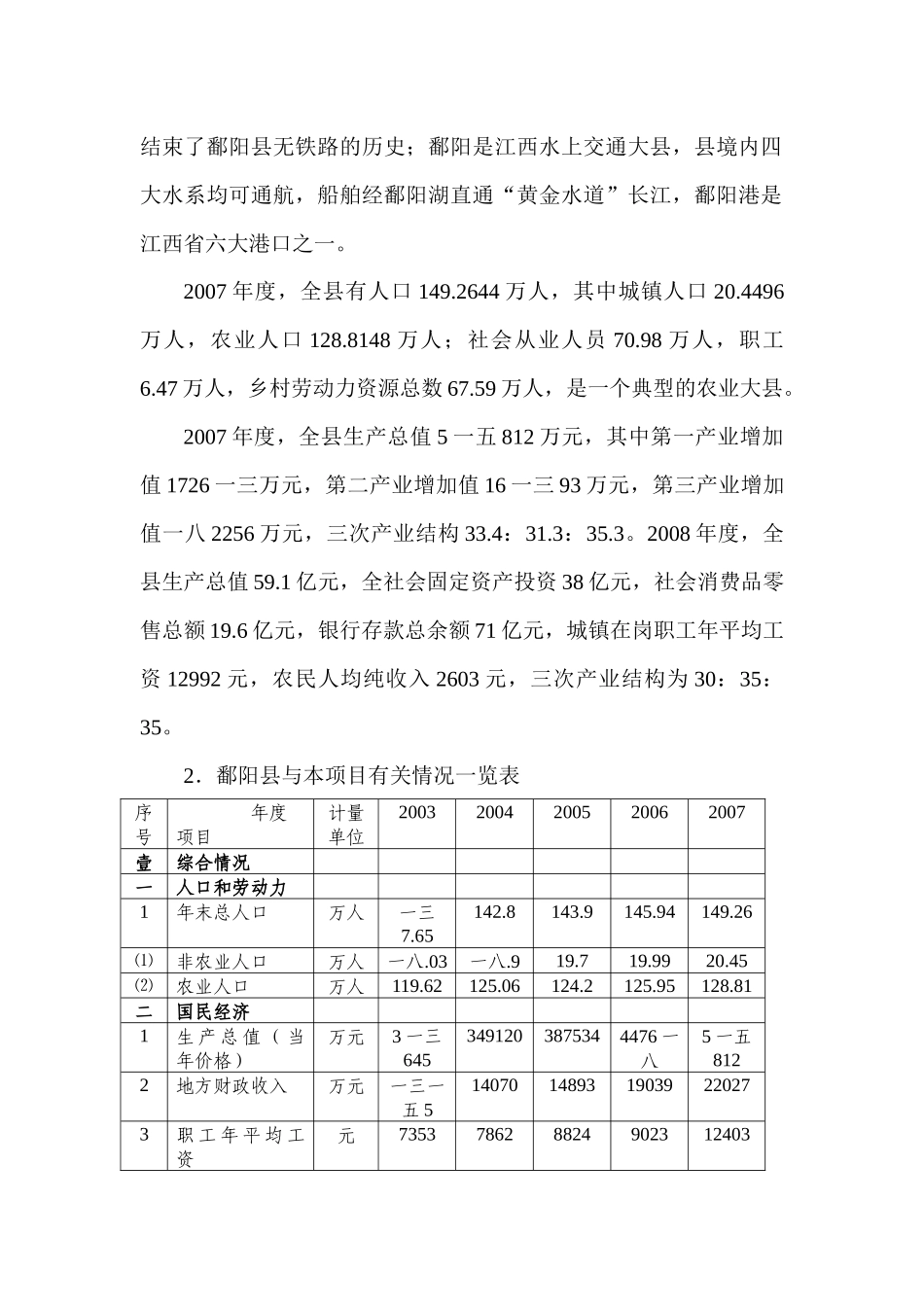市场分析和市场预测_第3页