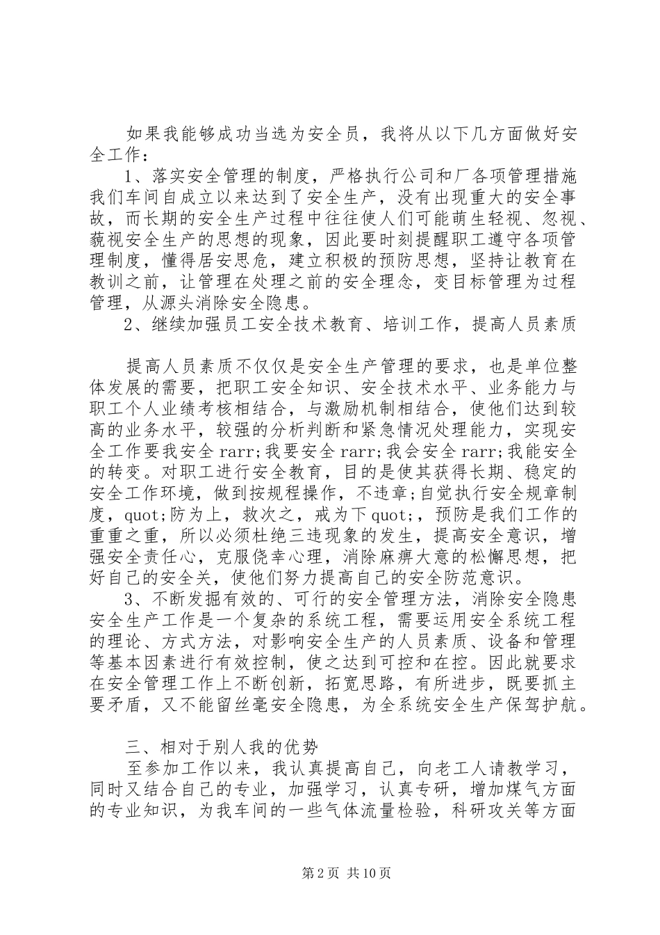 燃气岗位竞聘报告范文3篇 _第2页