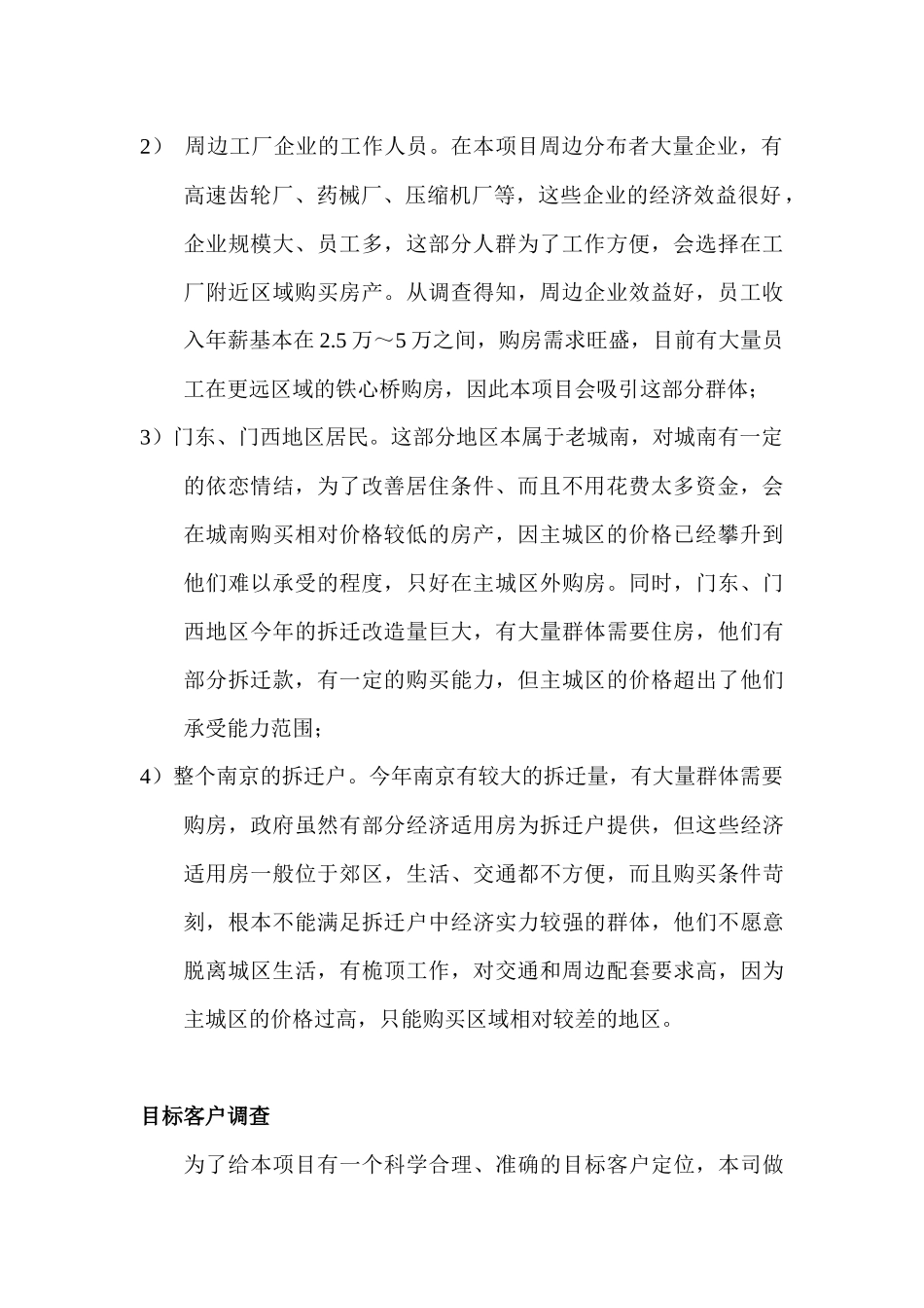 市场需求目标客群分析_第2页