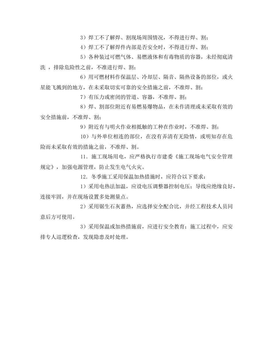 《安全管理》之施工现场防火要求 _第2页