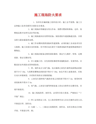 《安全管理》之施工现场防火要求 