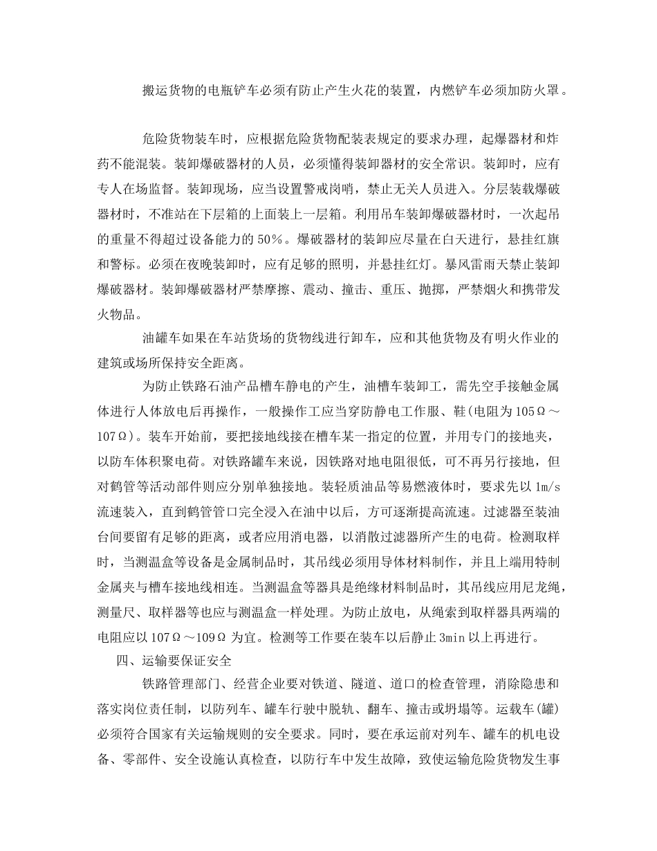 《安全管理》之铁路运输危险货物的安全管理 _第2页