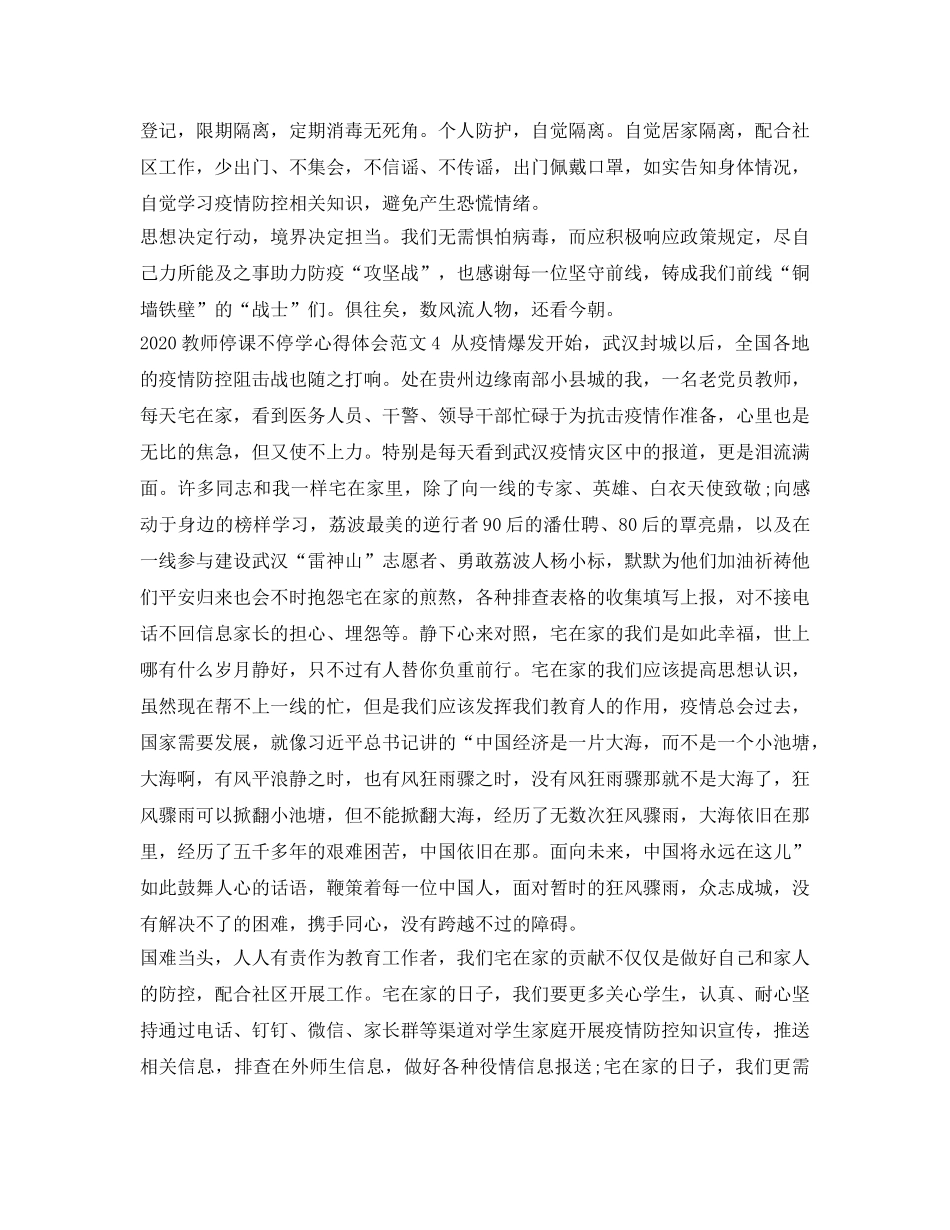《安全管理文档》之教师疫情防控工作心得体会 _第2页