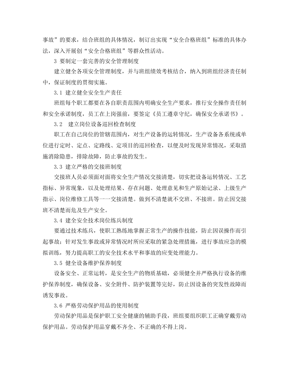 《安全管理论文》之浅谈如何开展班组安全管理 _第2页