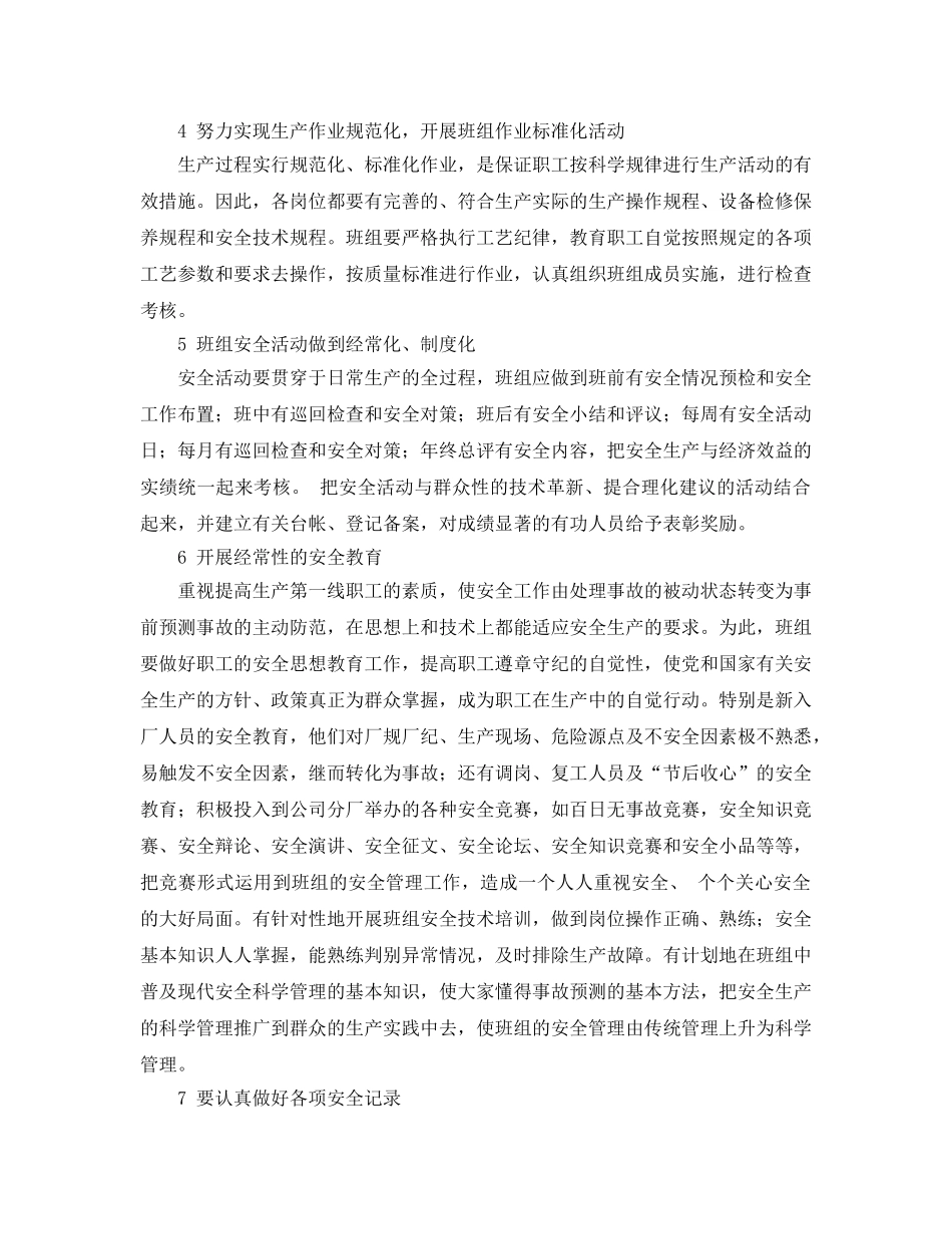 《安全管理论文》之浅谈如何开展班组安全管理 _第3页
