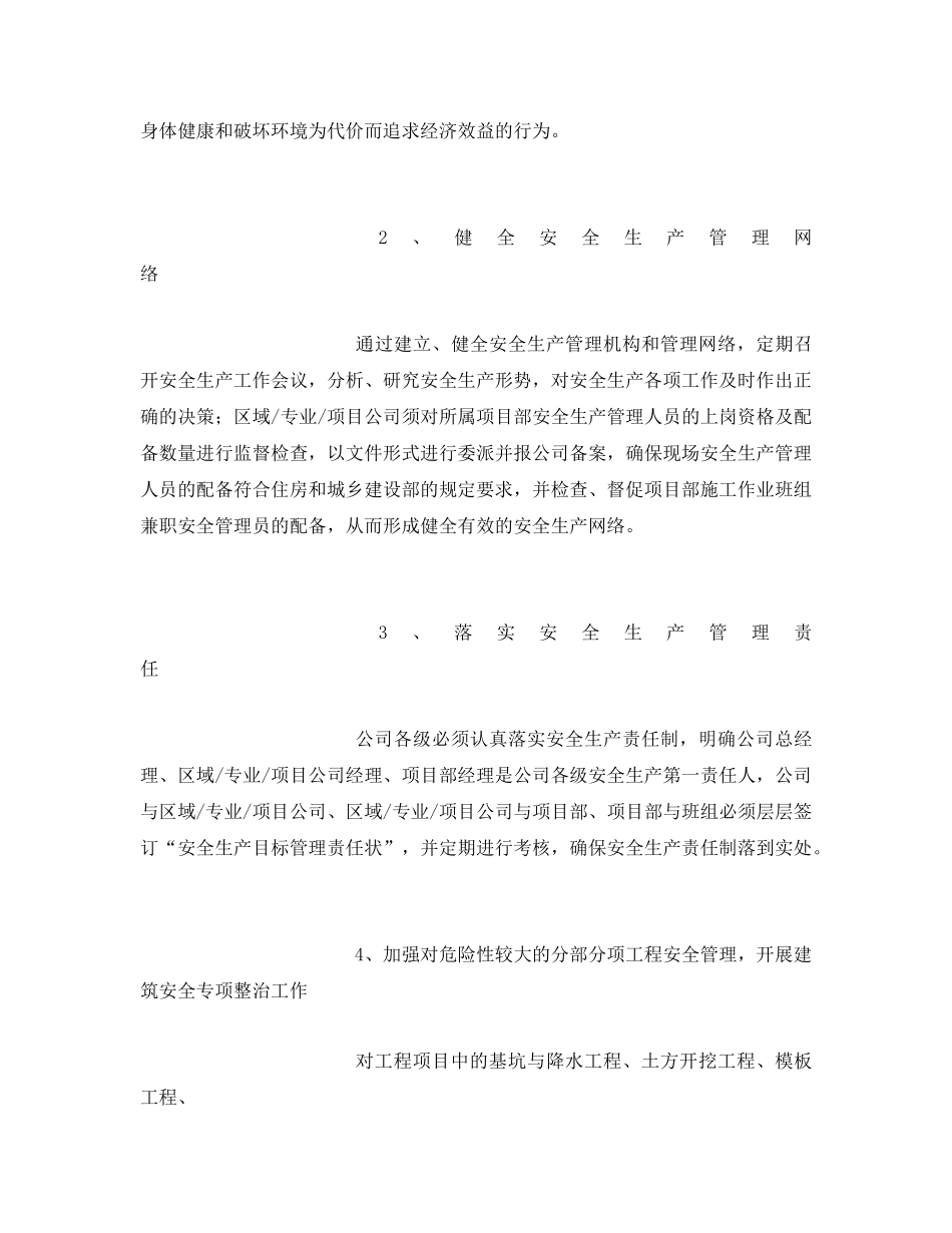 《安全管理文档》之建筑工地年度安全生产工作计划 _第3页