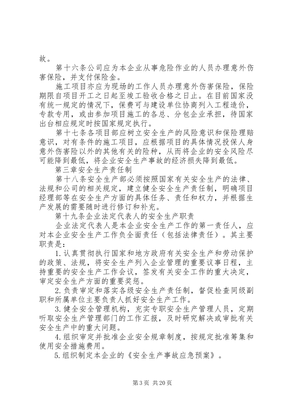 市供销社推行安全生产监督管理办法调研报告 _第3页