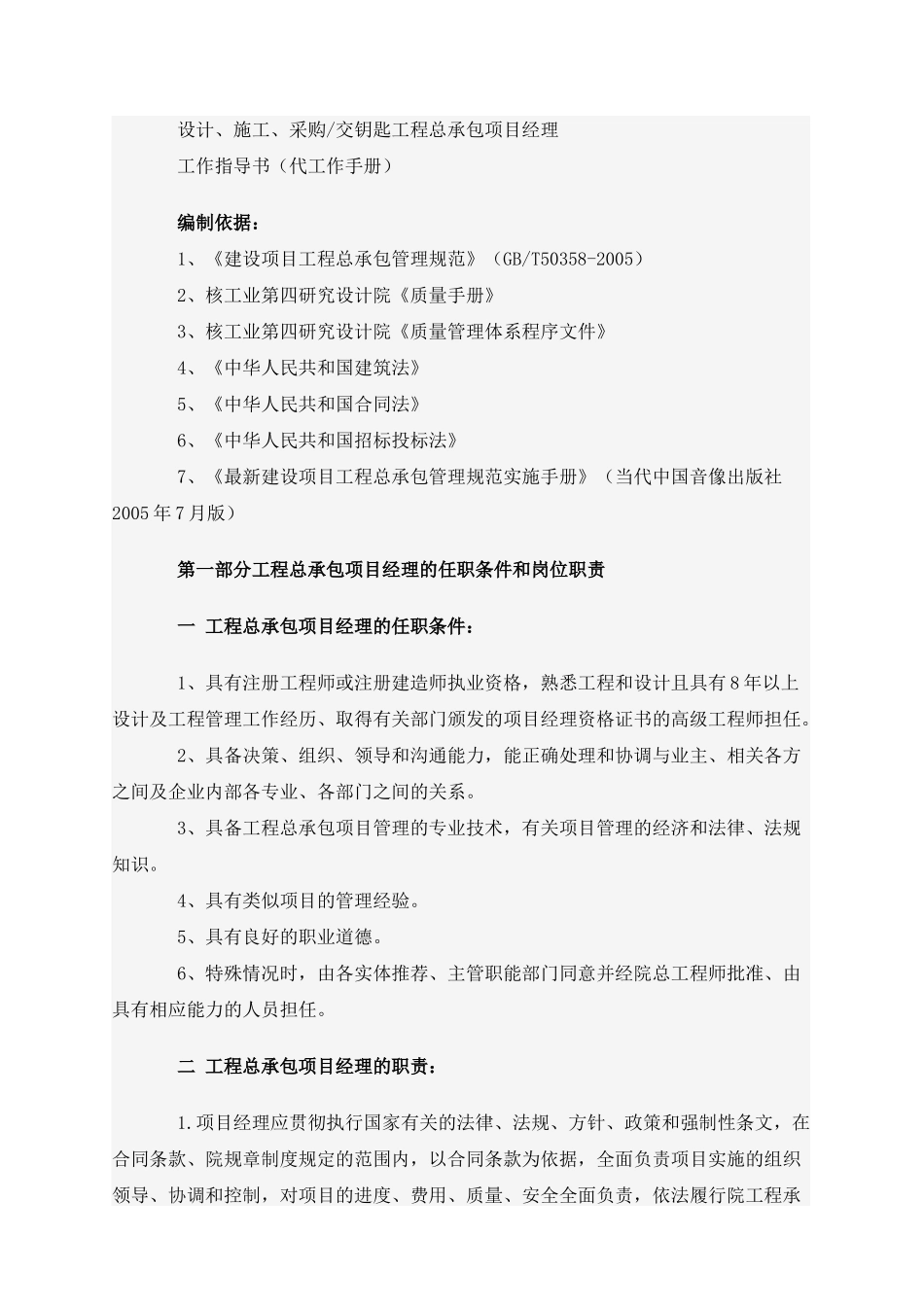承包工程项目经理工作手册_第2页
