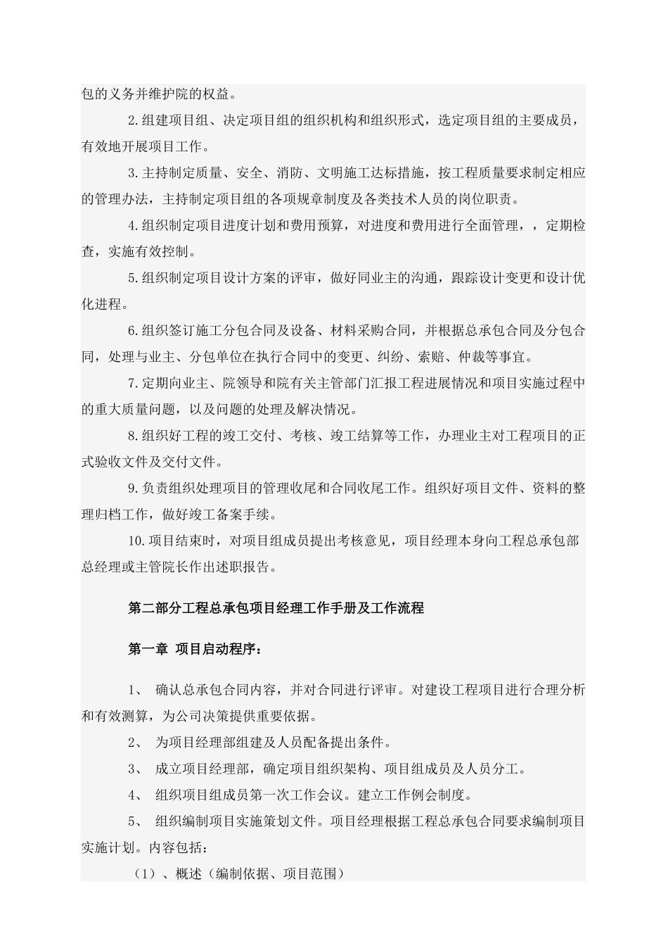 承包工程项目经理工作手册_第3页