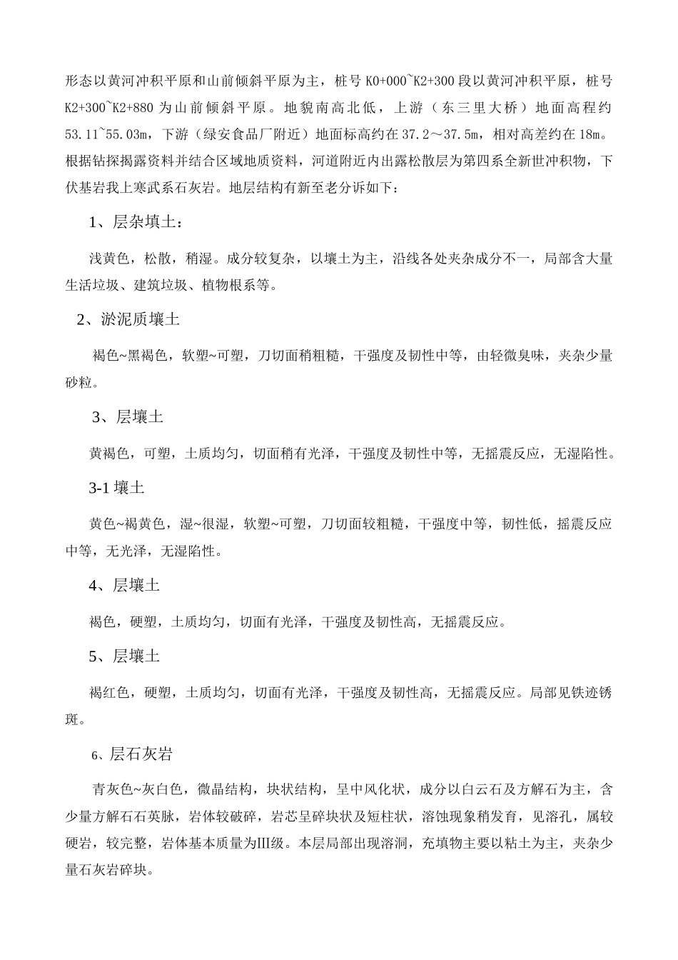 K0“加”485箱涵施工方案_第3页