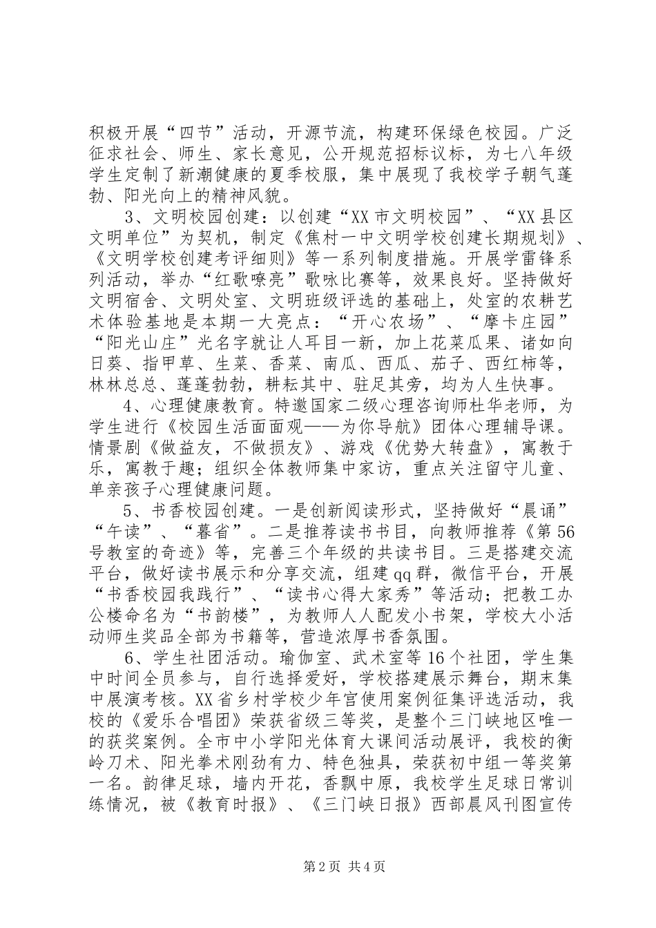 学校管理重点工作情况汇报 _第2页