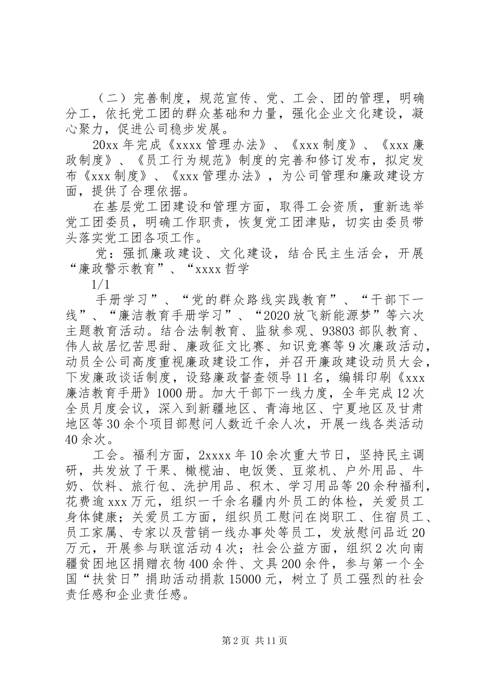 生产管理中层竞聘报告 _第2页