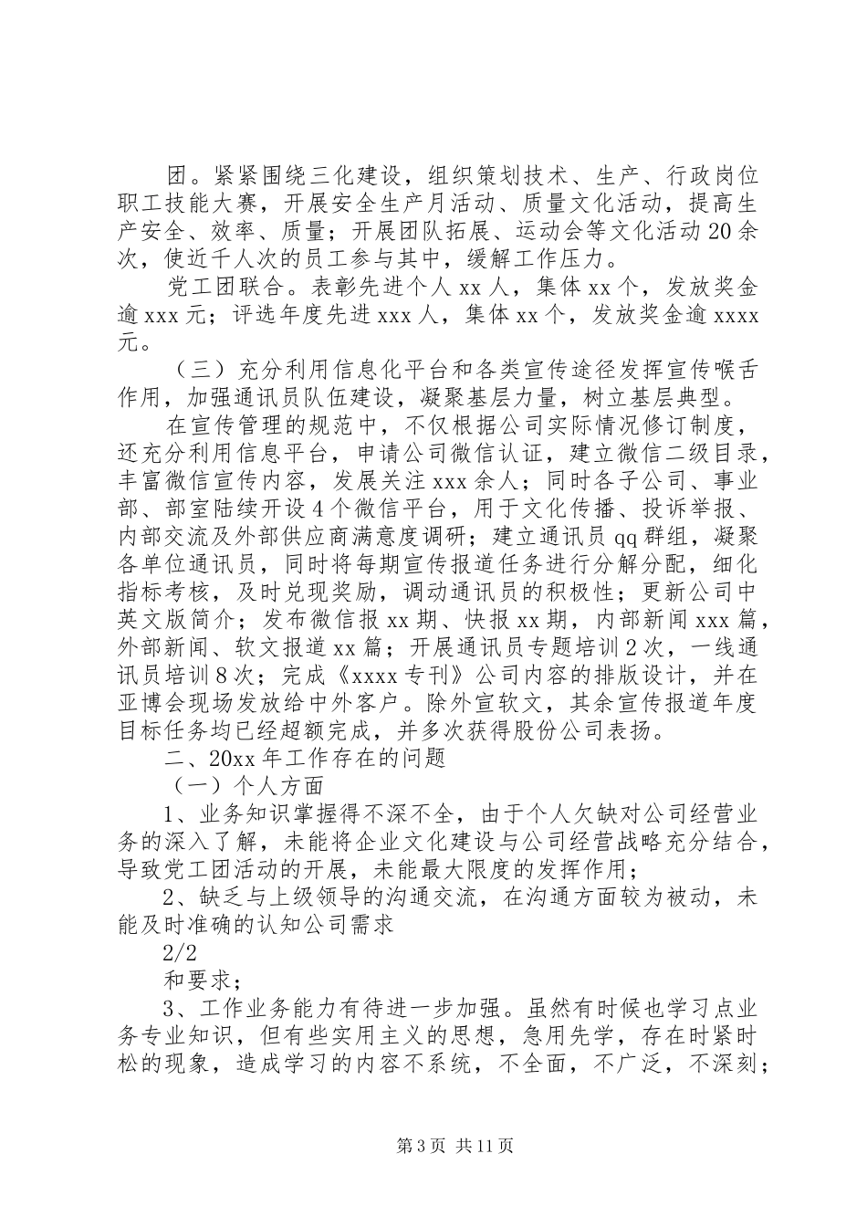 生产管理中层竞聘报告 _第3页