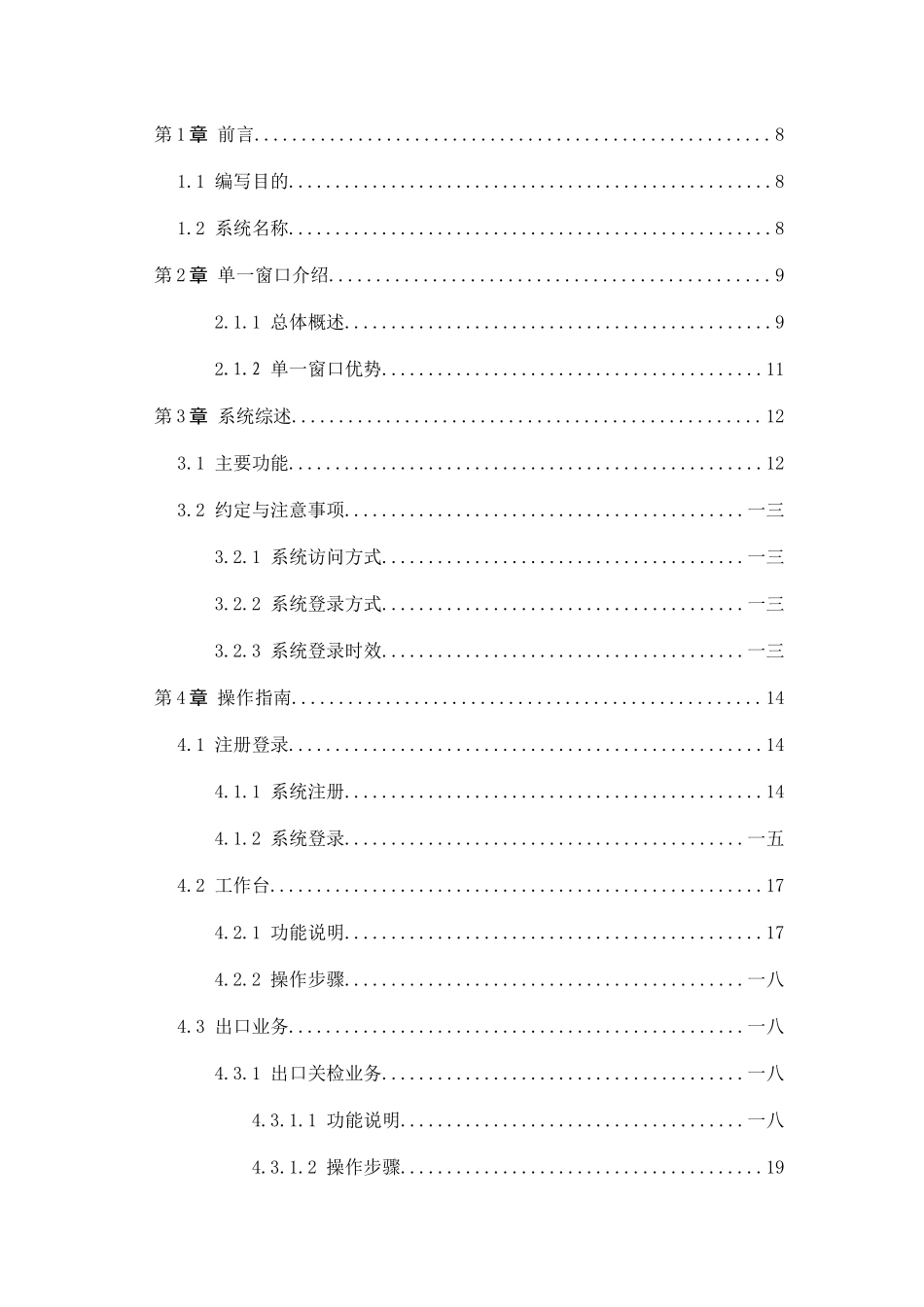 国际贸易单一窗口操作指南货物进出口系统分册_第2页