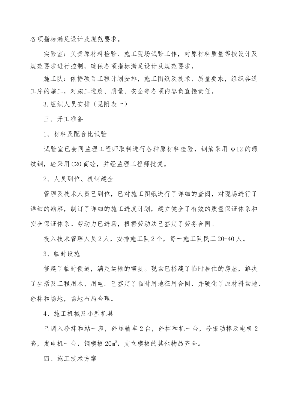 山体护坡工程施工方案_第2页