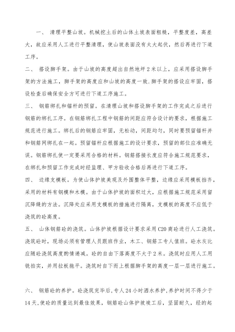 山体护坡工程施工方案_第3页