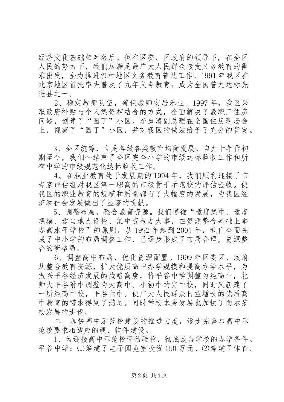 示范高中汇报材料 _第2页