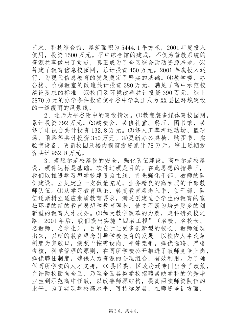 示范高中汇报材料 _第3页