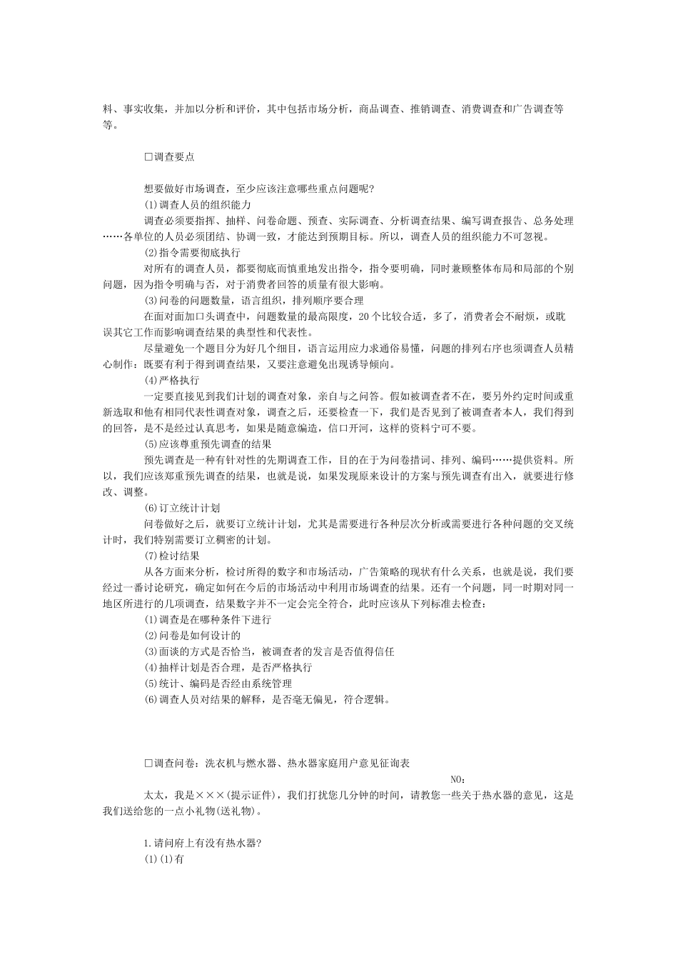 市场调查与诊断（上）_第3页