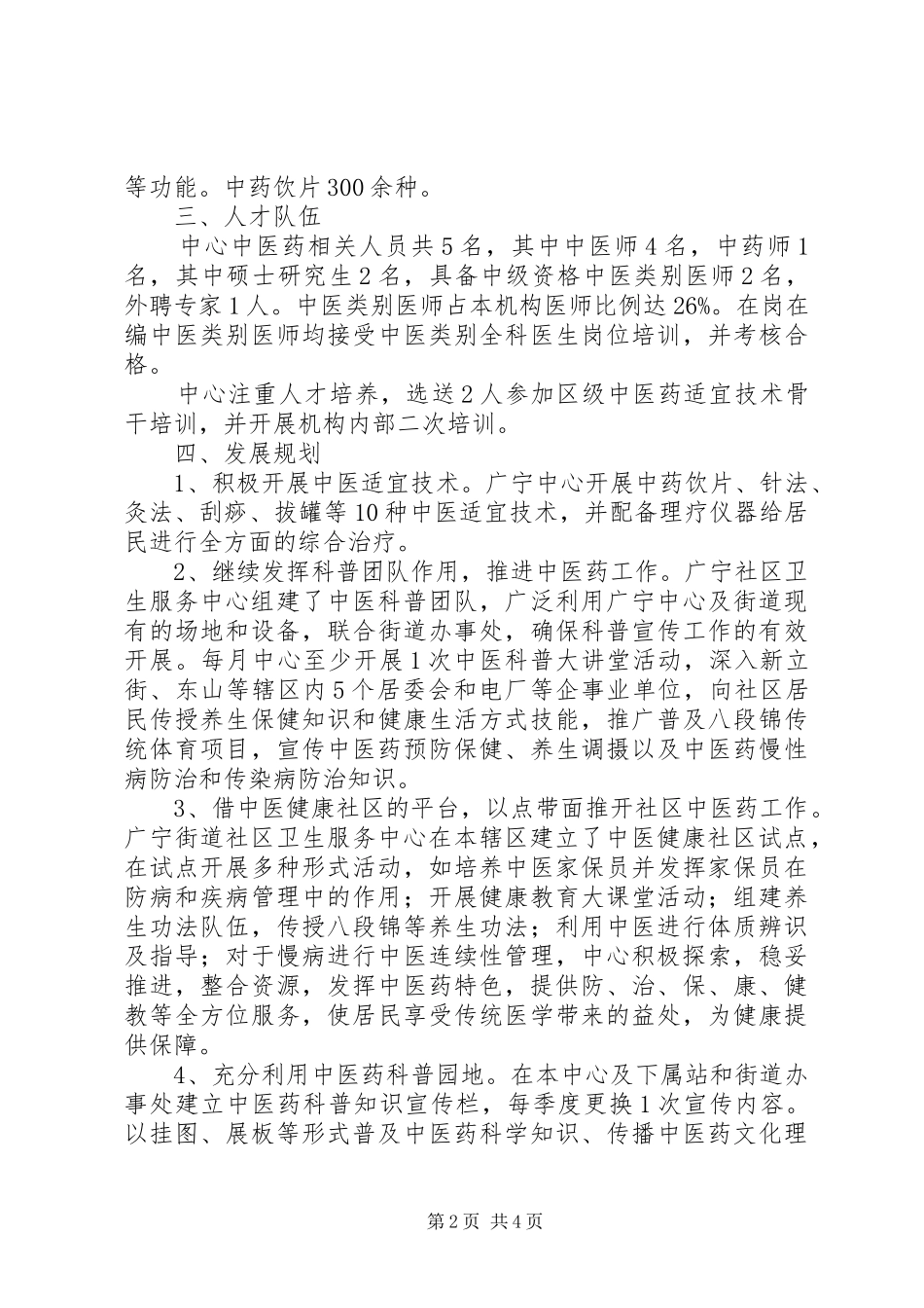 中医药服务示范基层医疗卫生机构建设报告 _第2页