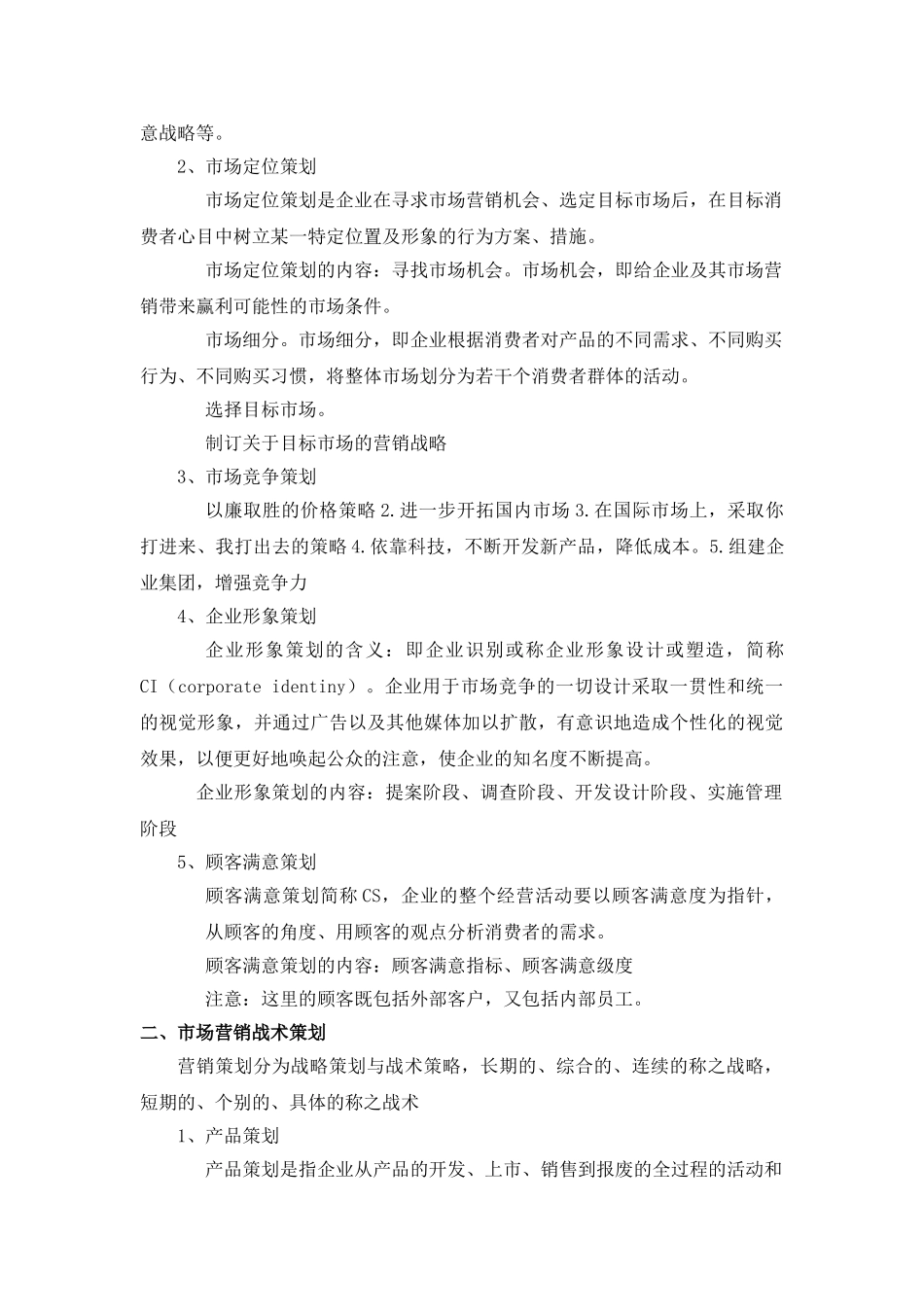 营销策划教案(30页)_第3页