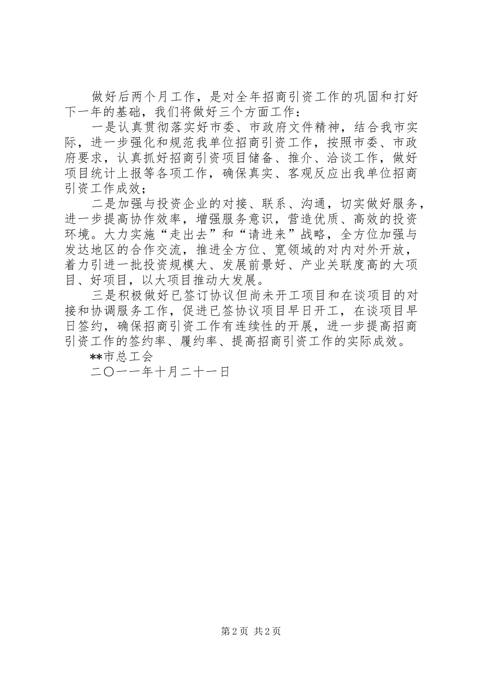 总工会招商引资工作汇报 _第2页