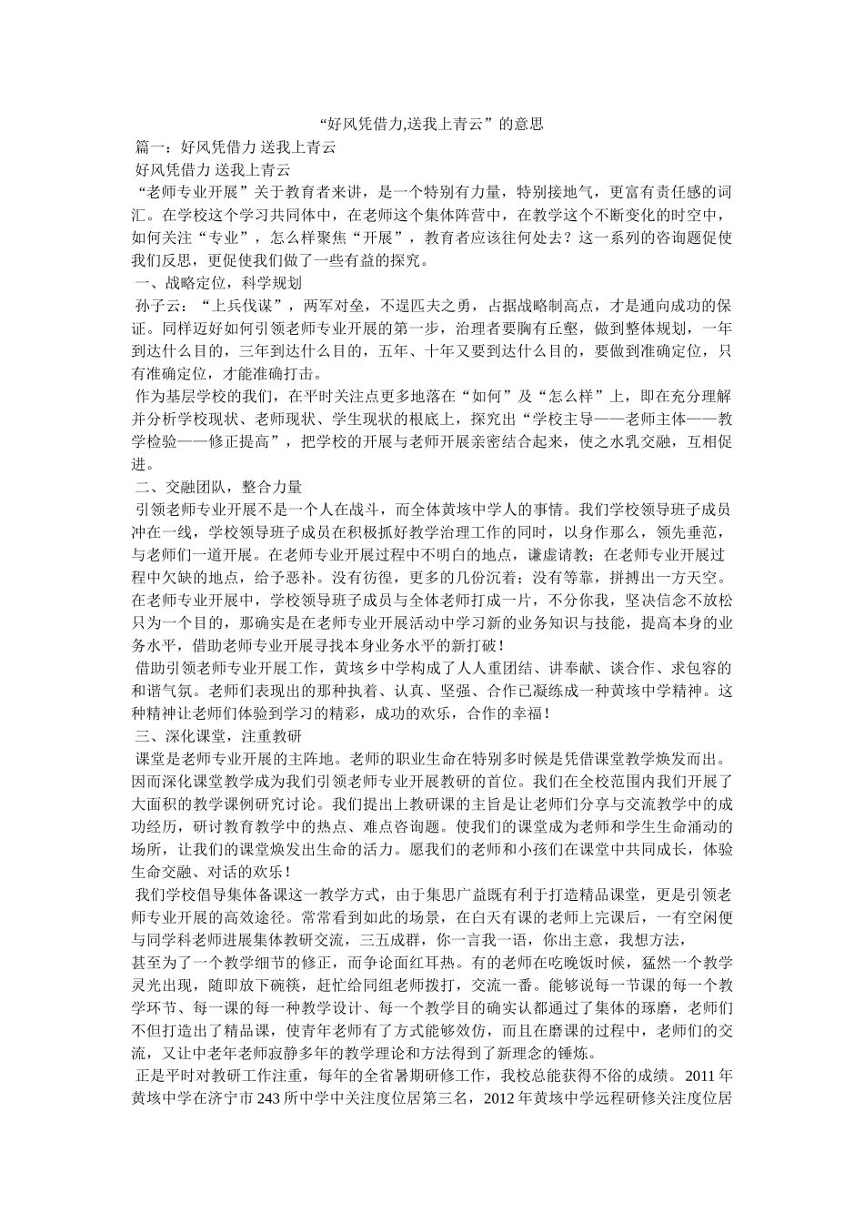 “好风凭借力,送我上青云”的意思 _第1页