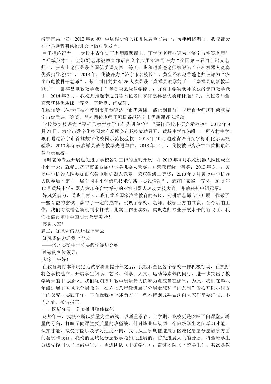 “好风凭借力,送我上青云”的意思 _第2页