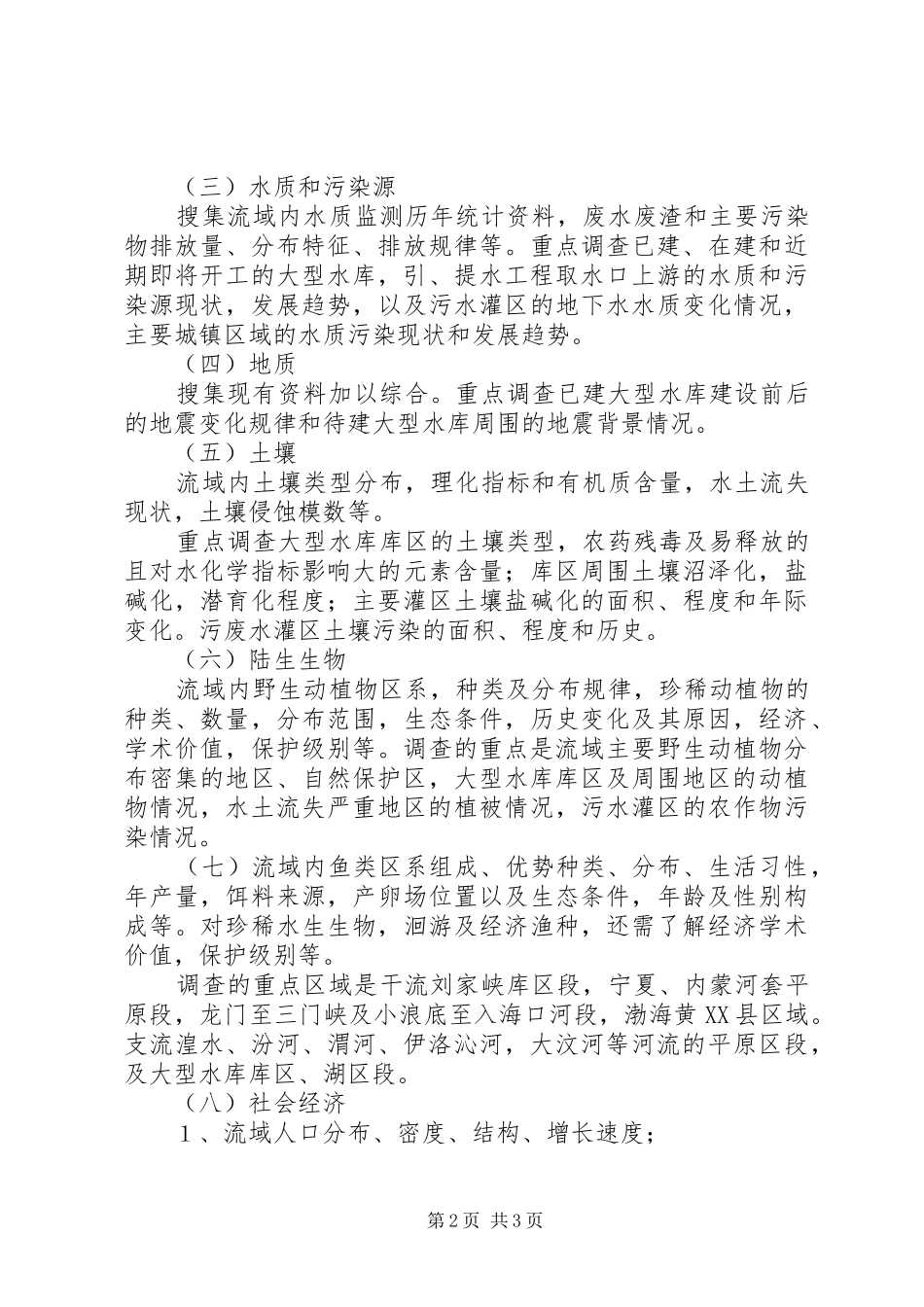 关于三门峡环境问题的调查研究报告_第2页
