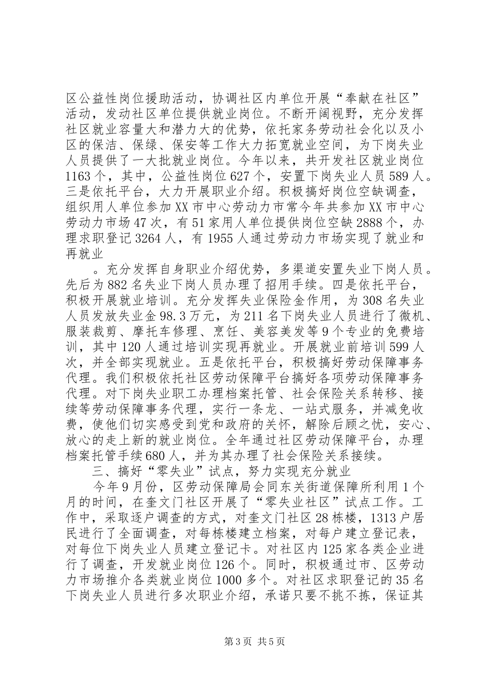 社区建设工作情况汇报 _第3页