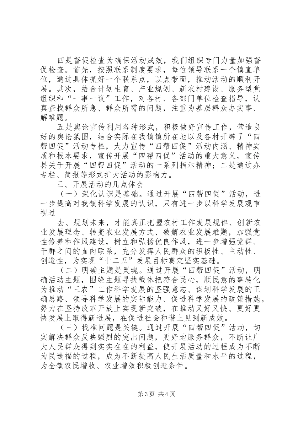 南龙乡“四帮四促”活动汇报材料 _第3页