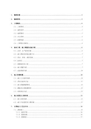 DK45+475钢筋混凝土U型渡槽专项施工方案