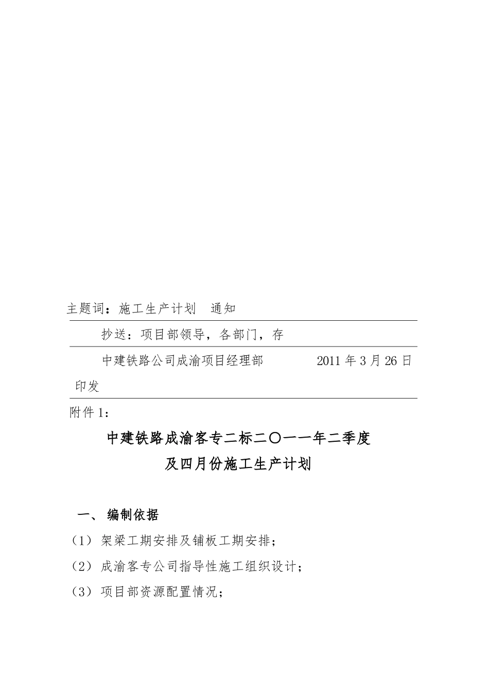 中建铁路成渝客专二标施工计划_第3页