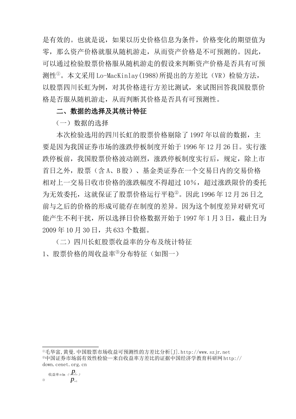 四川长虹用SAS对资产价格进行方差比检验_第2页