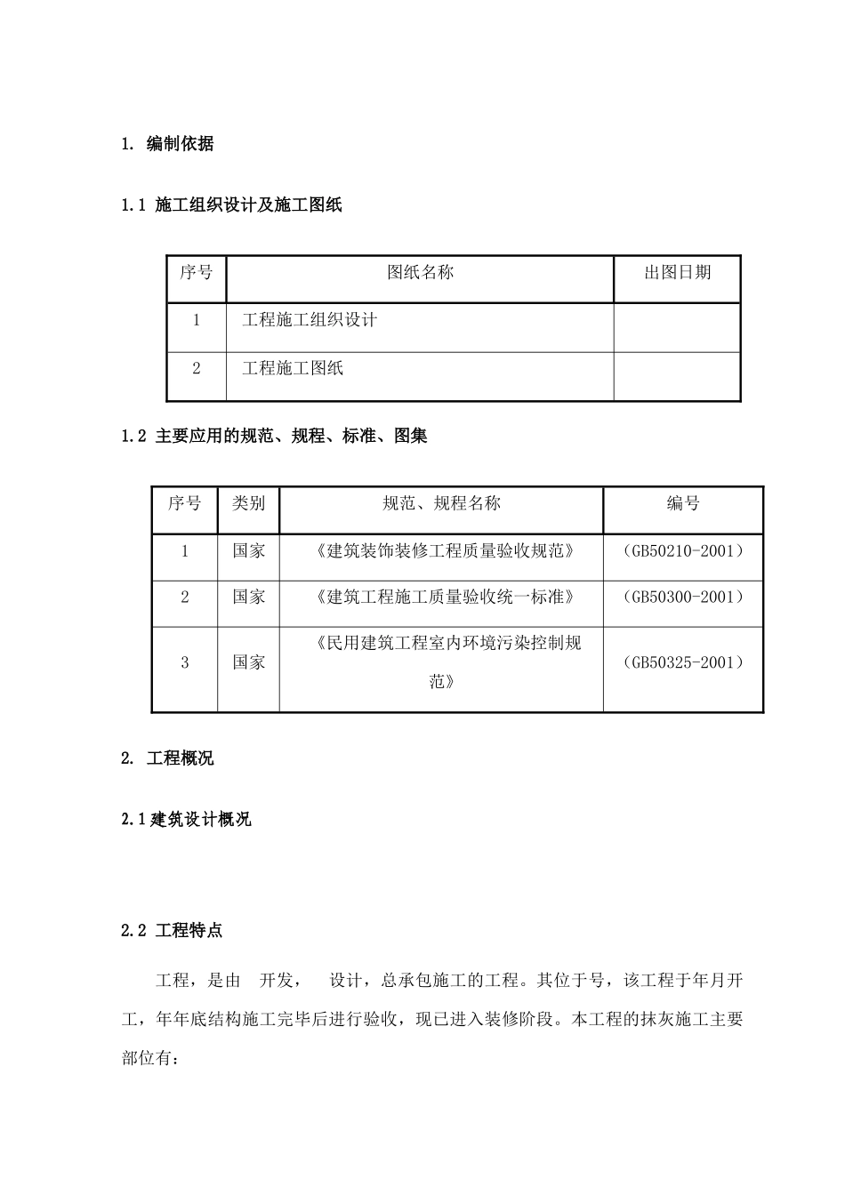 室内装修施工方案补_第2页
