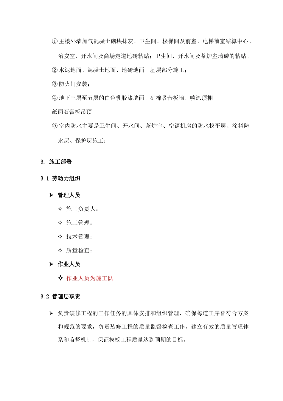 室内装修施工方案补_第3页