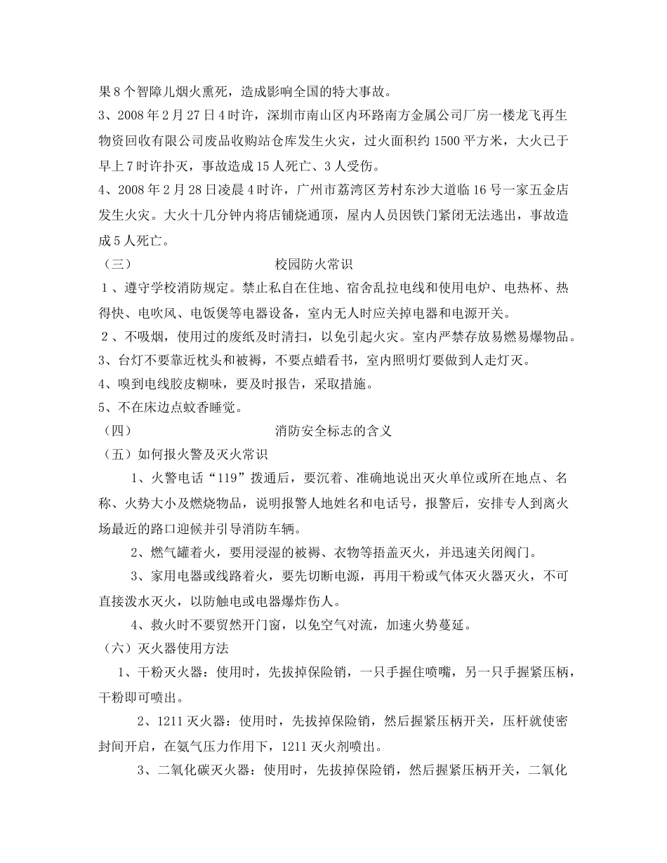 《安全管理文档》之防火安全 _第2页