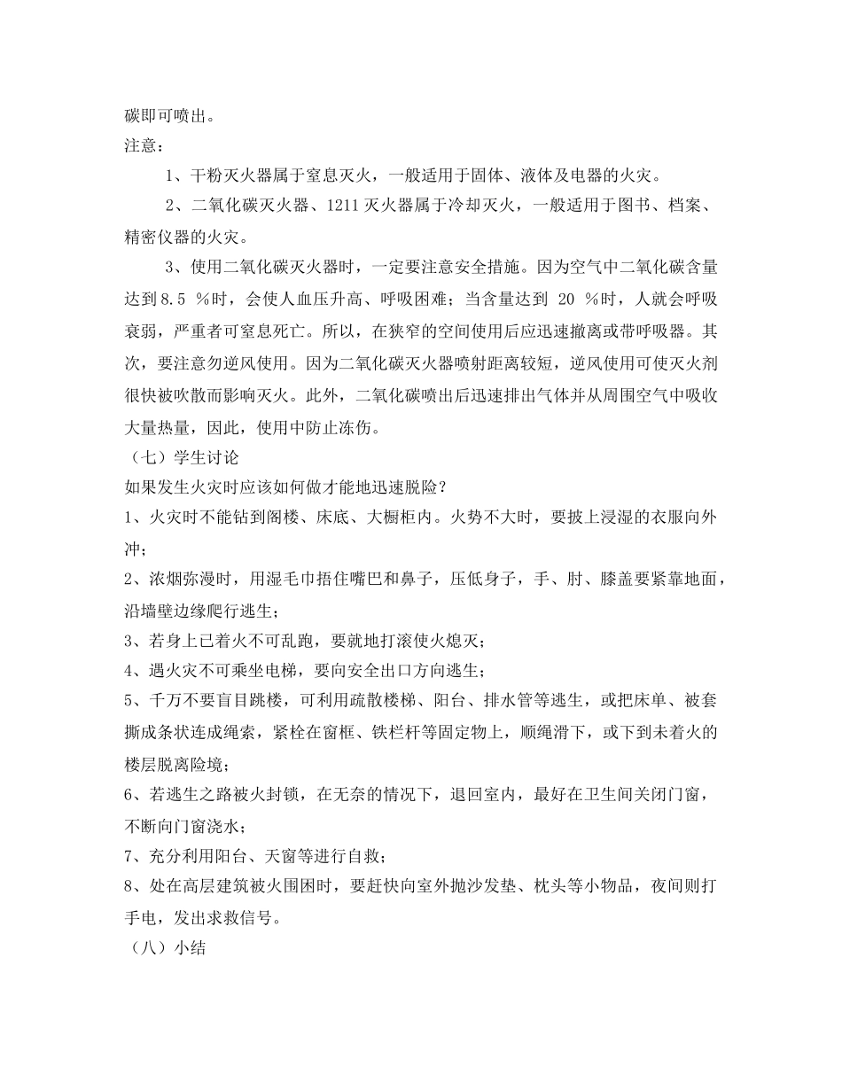 《安全管理文档》之防火安全 _第3页